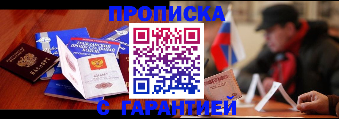 прописка ребенка в Тайге